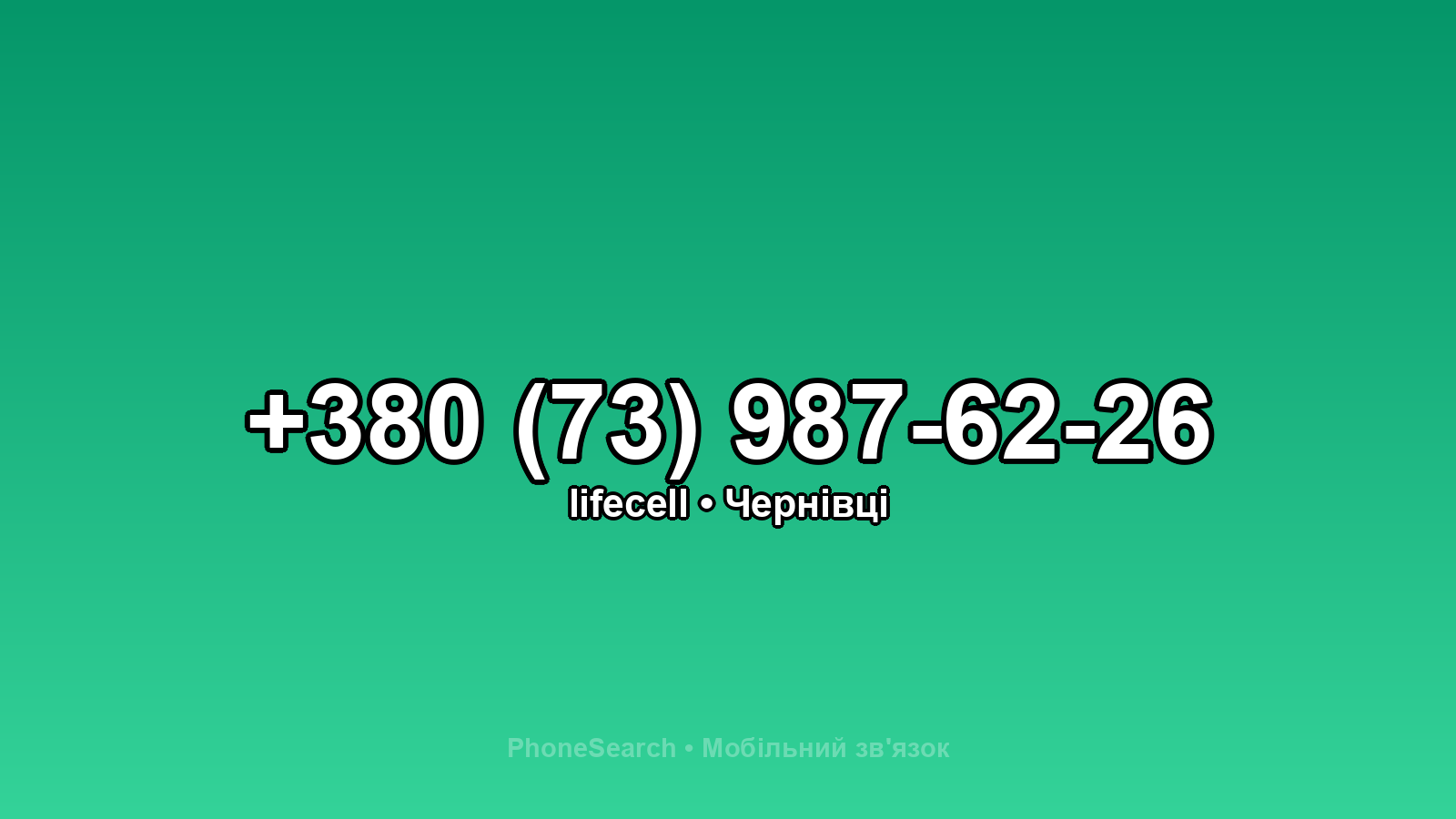 Номер +380 (73) 987-62-26 - вариант 2