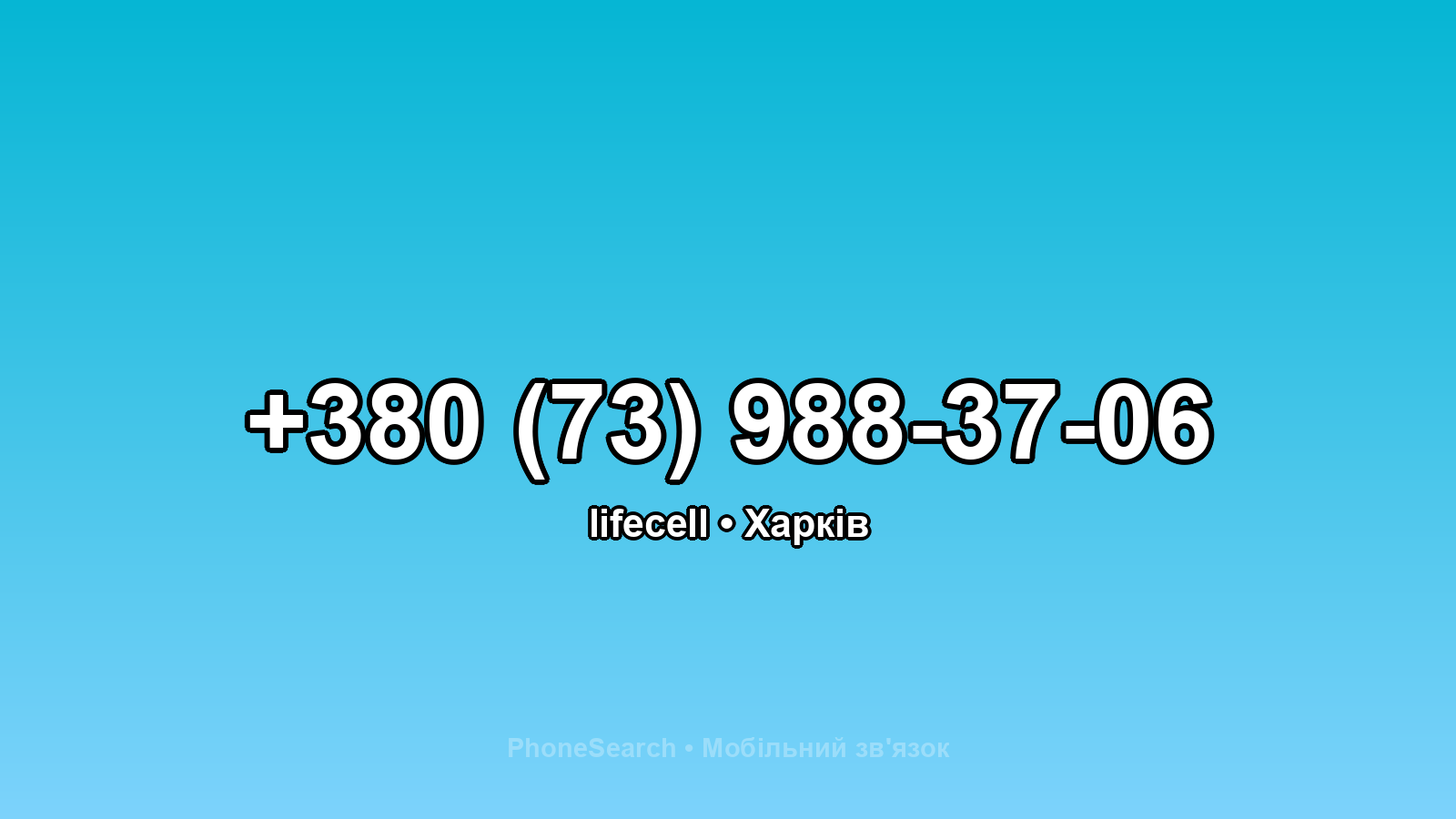 Номер +380 (73) 988-37-06 - вариант 2