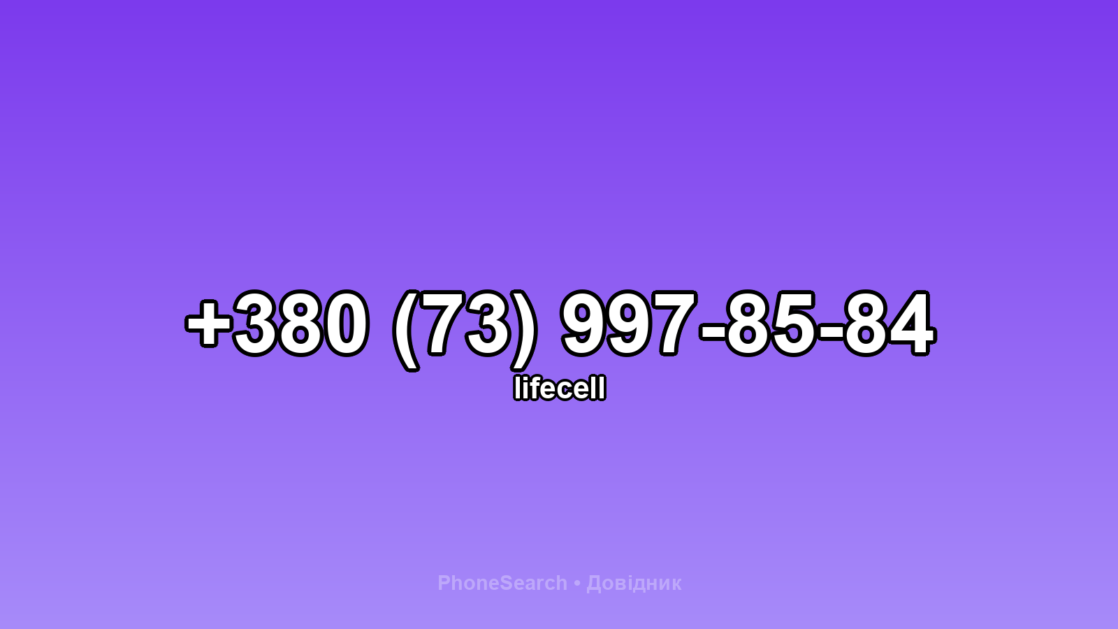 Номер +380 (73) 997-85-84 - вариант 2