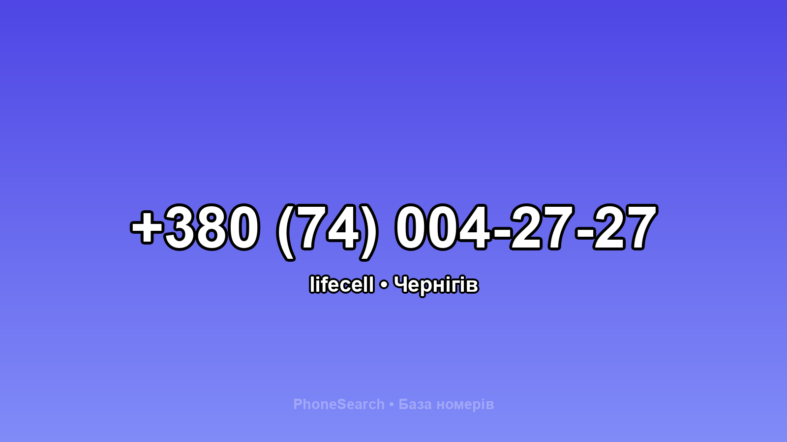 Номер +380 (74) 004-27-27 - вариант 1