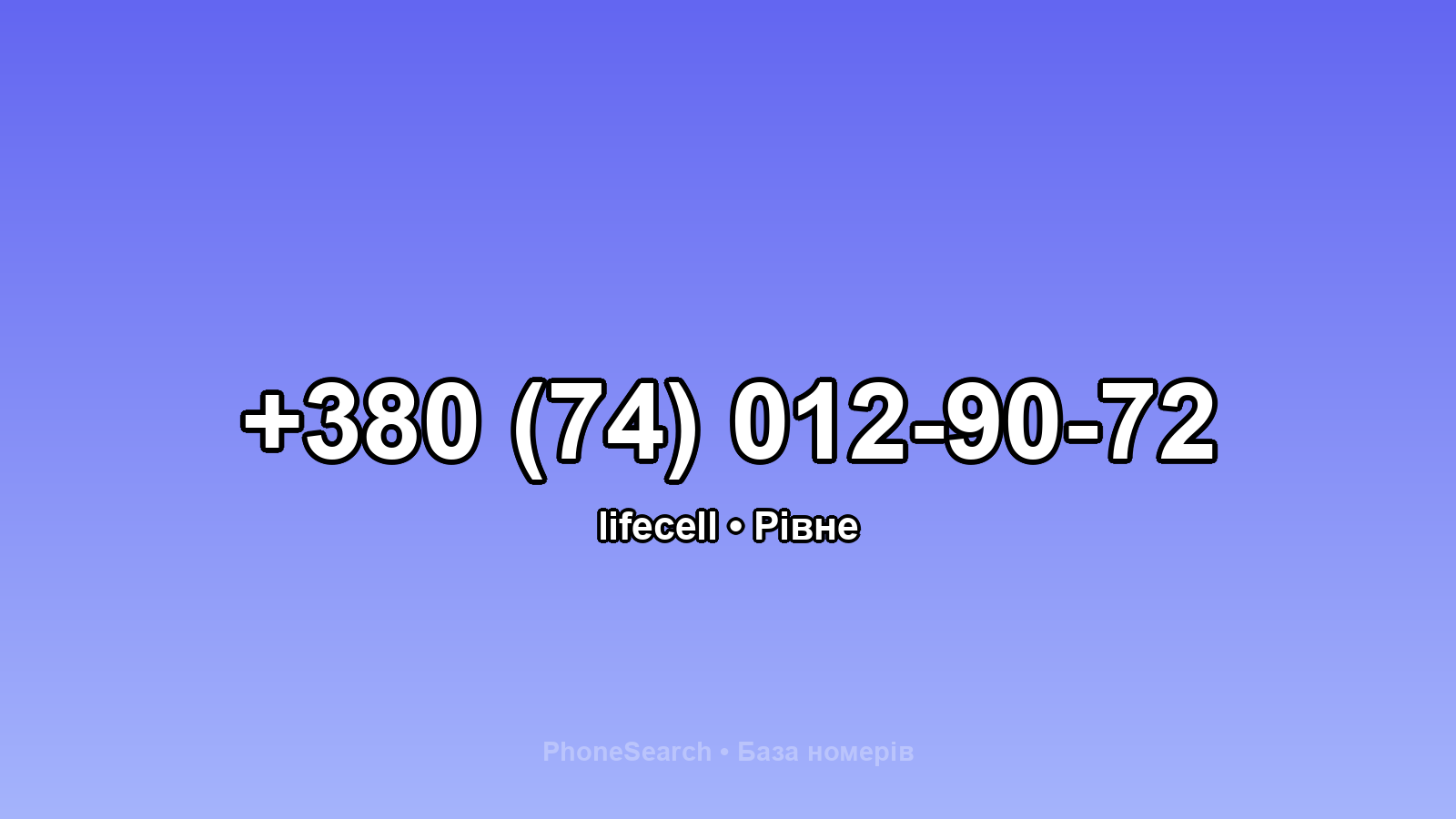 Номер +380 (74) 012-90-72 - вариант 2