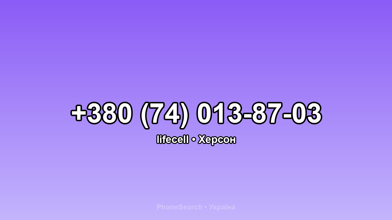 Номер +380 (74) 013-87-03 - вариант 1
