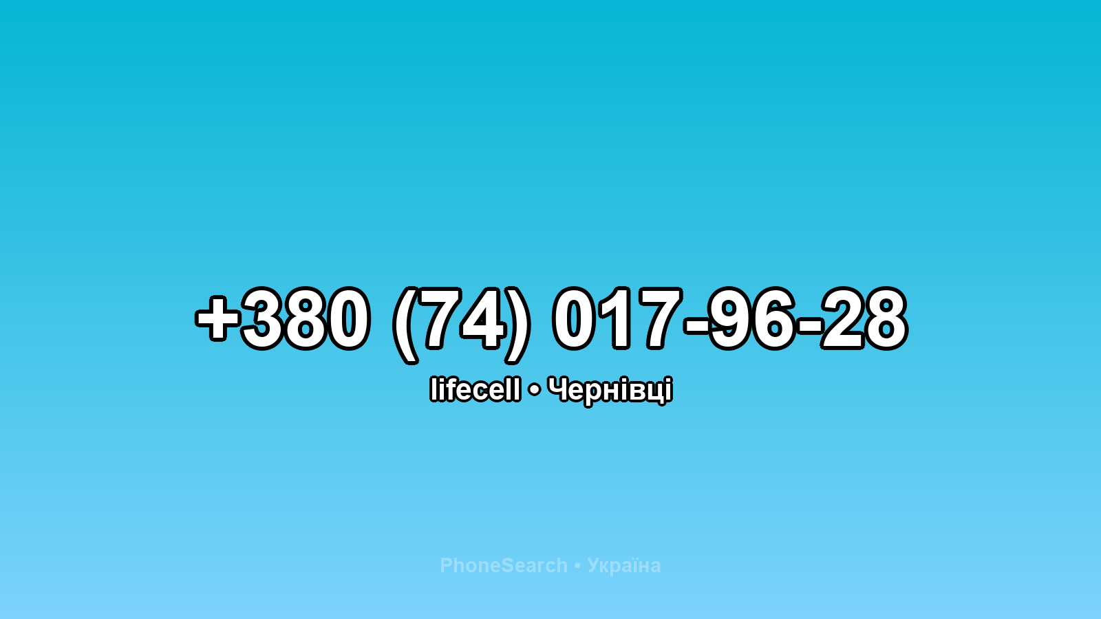Номер +380 (74) 017-96-28 - вариант 1