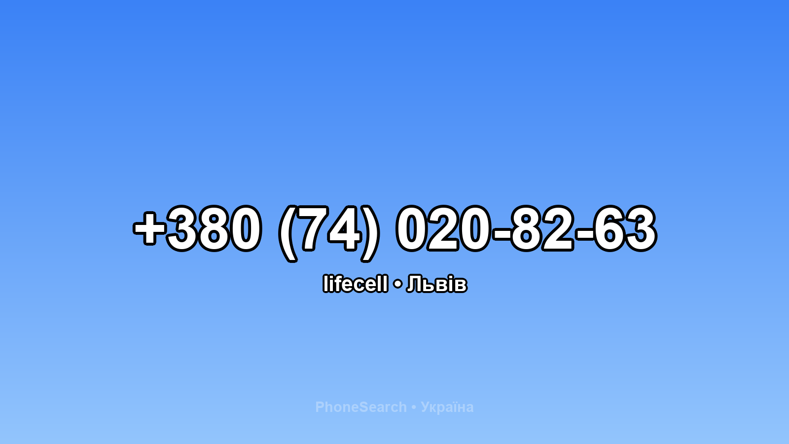 Номер +380 (74) 020-82-63 - вариант 2