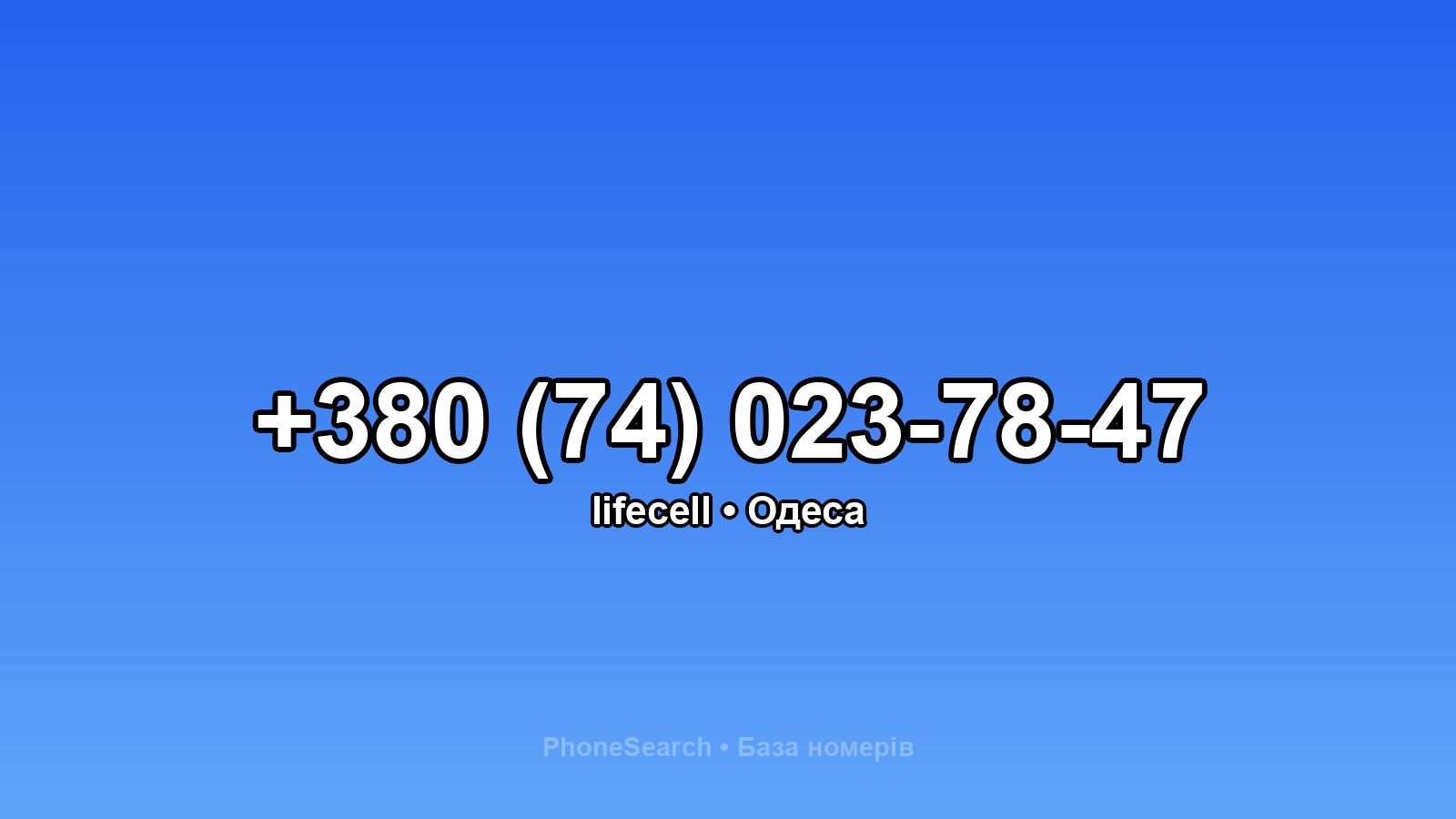 Номер +380 (74) 023-78-47 - вариант 2
