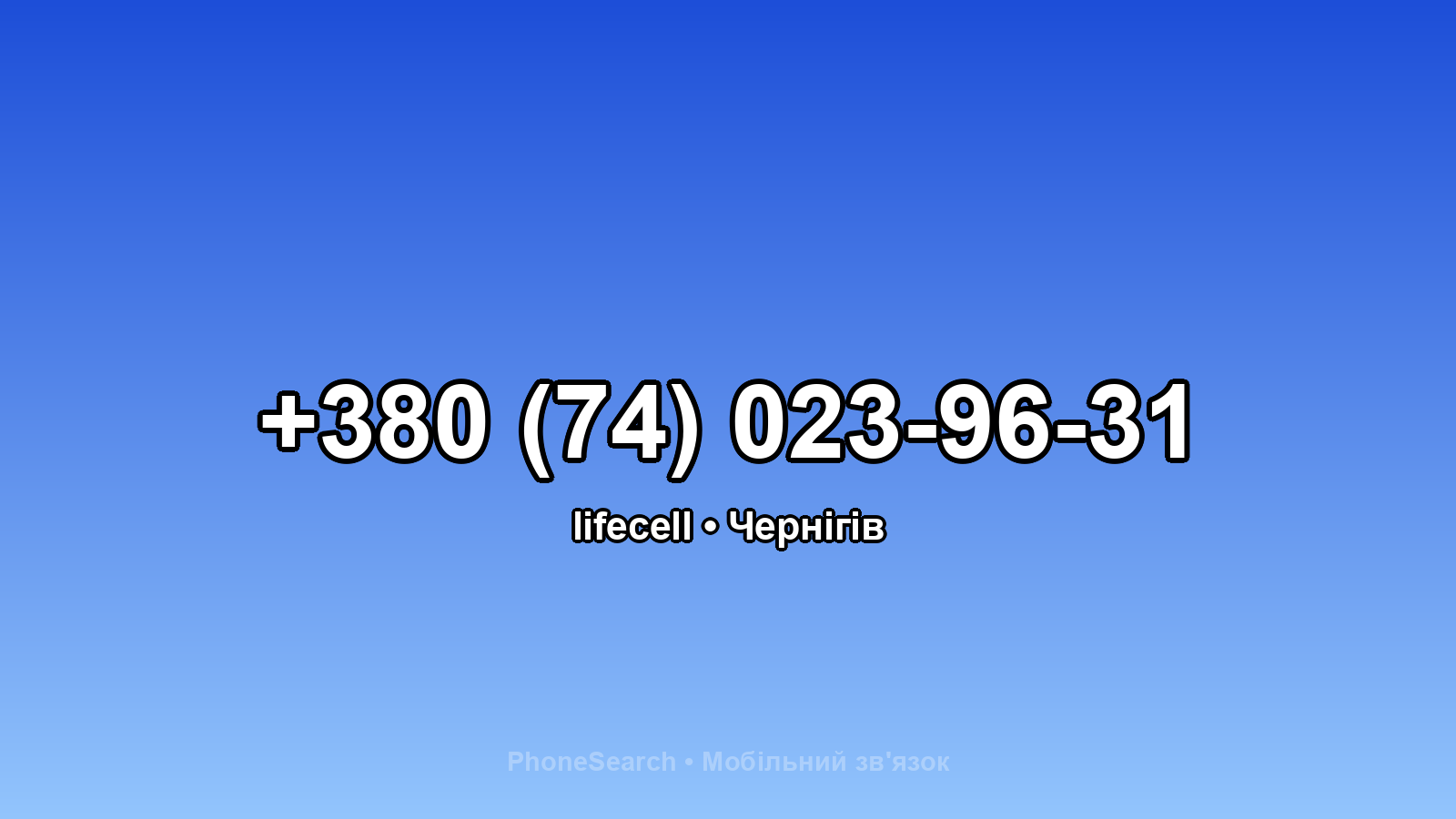 Номер +380 (74) 023-96-31 - вариант 2