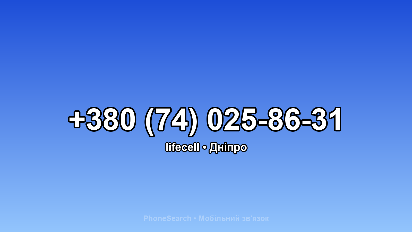 Номер +380 (74) 025-86-31 - вариант 2