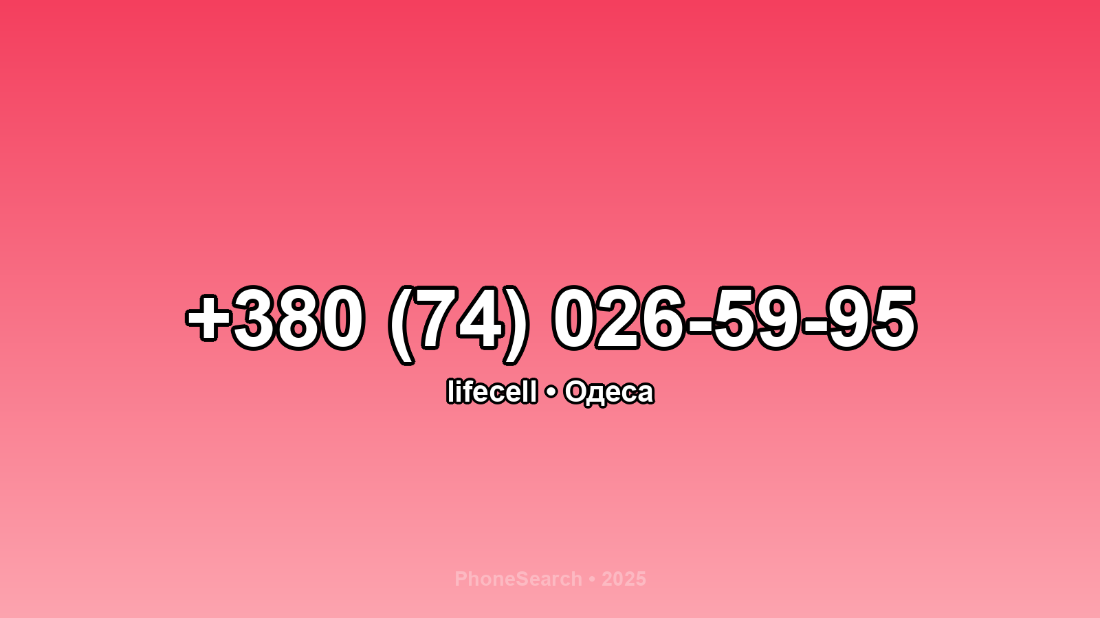 Номер +380 (74) 026-59-95 - вариант 2