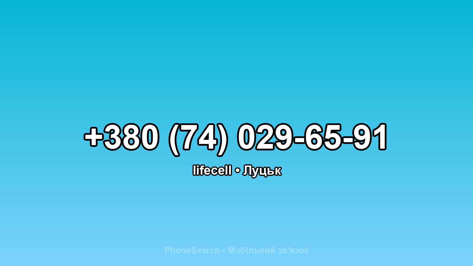 Номер +380 (74) 029-65-91 - вариант 2