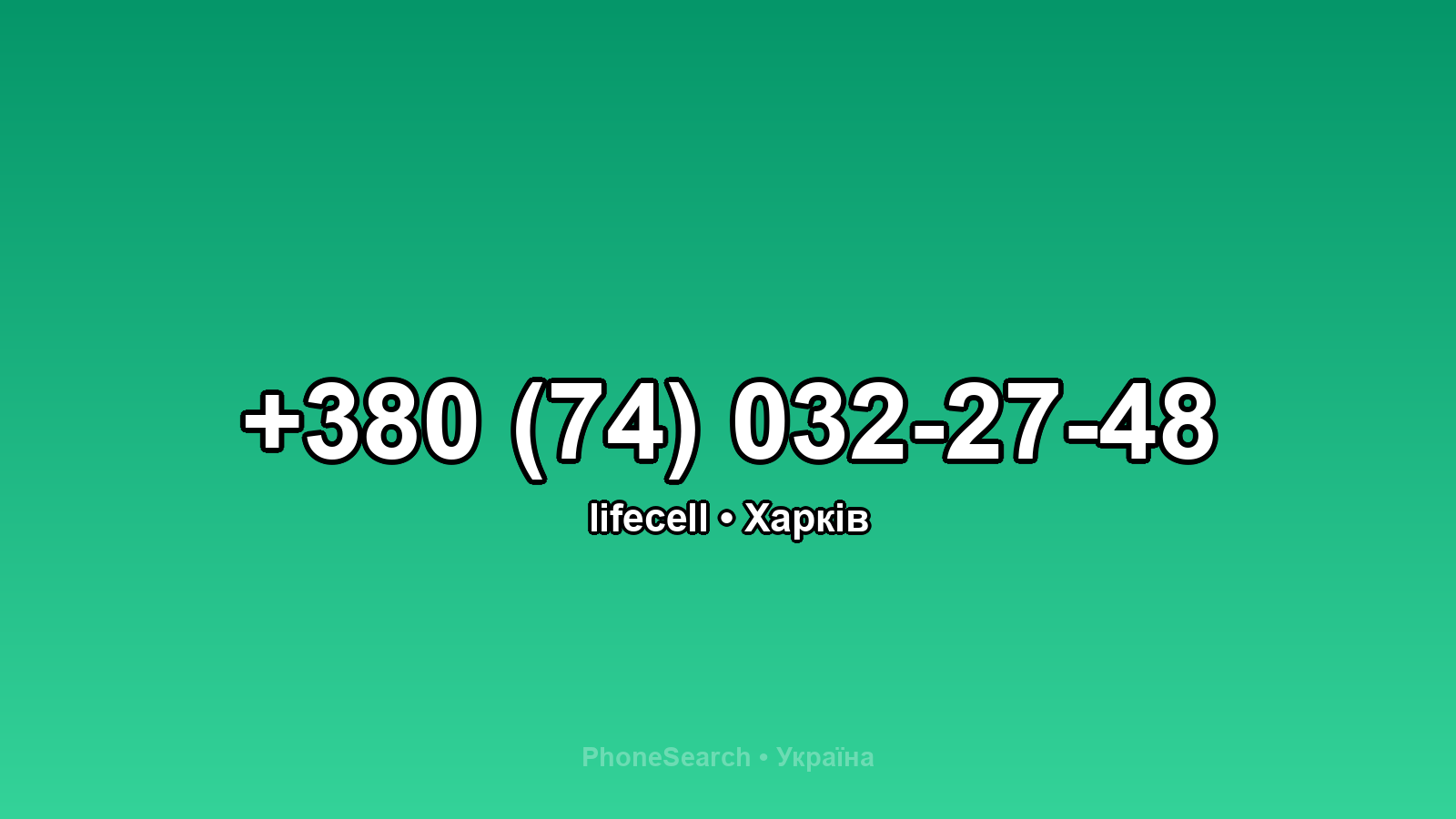 Номер +380 (74) 032-27-48 - вариант 1