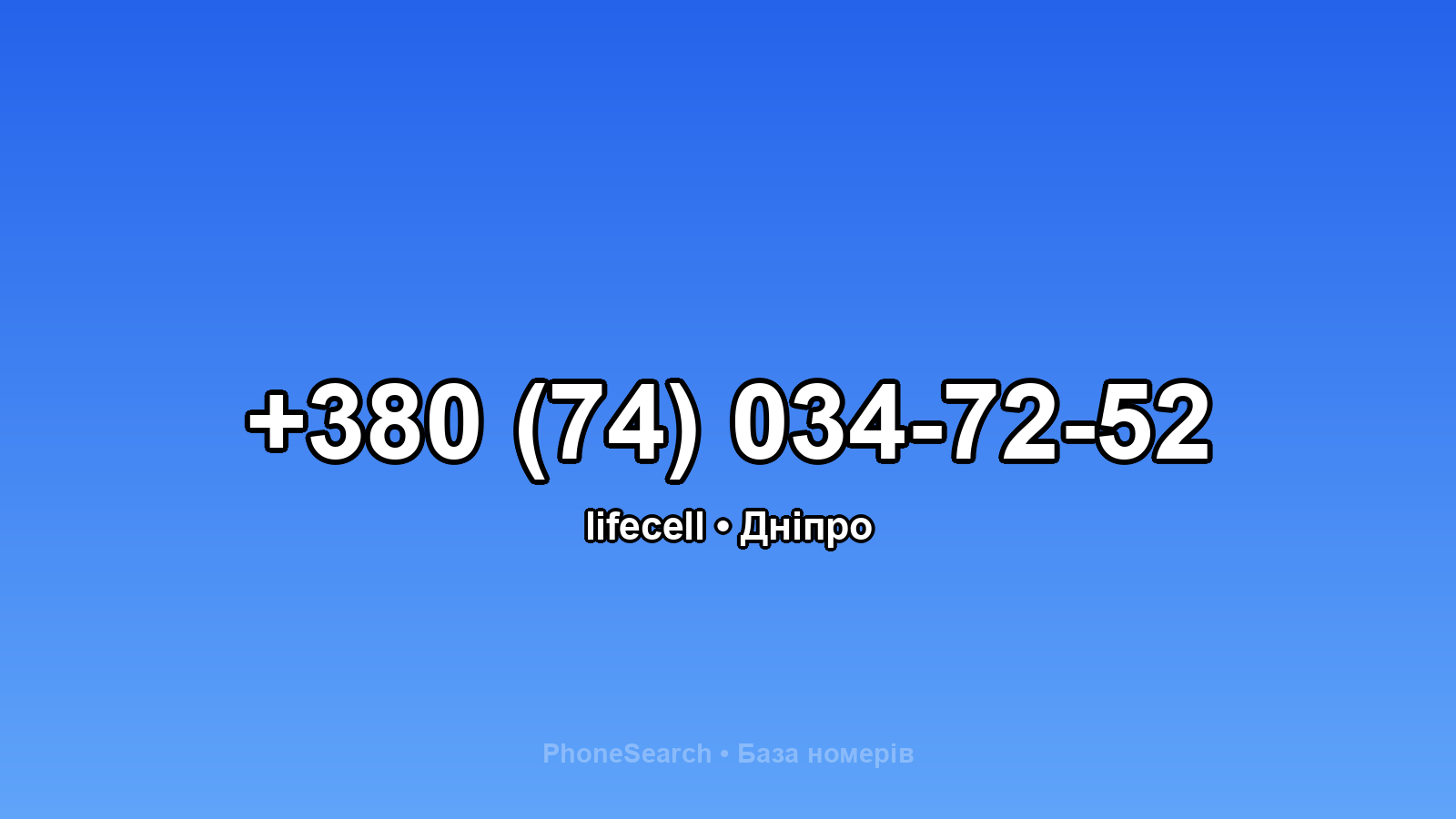 Номер +380 (74) 034-72-52 - вариант 1