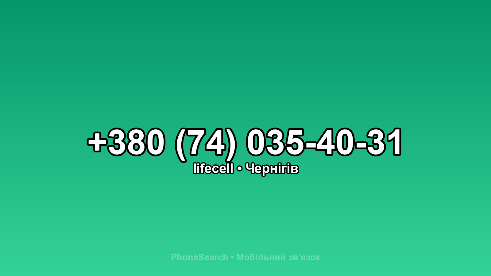 Номер +380 (74) 035-40-31 - вариант 1