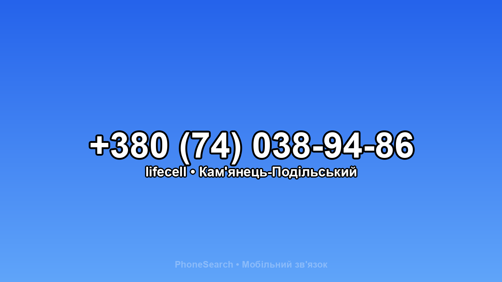 Номер +380 (74) 038-94-86 - вариант 1