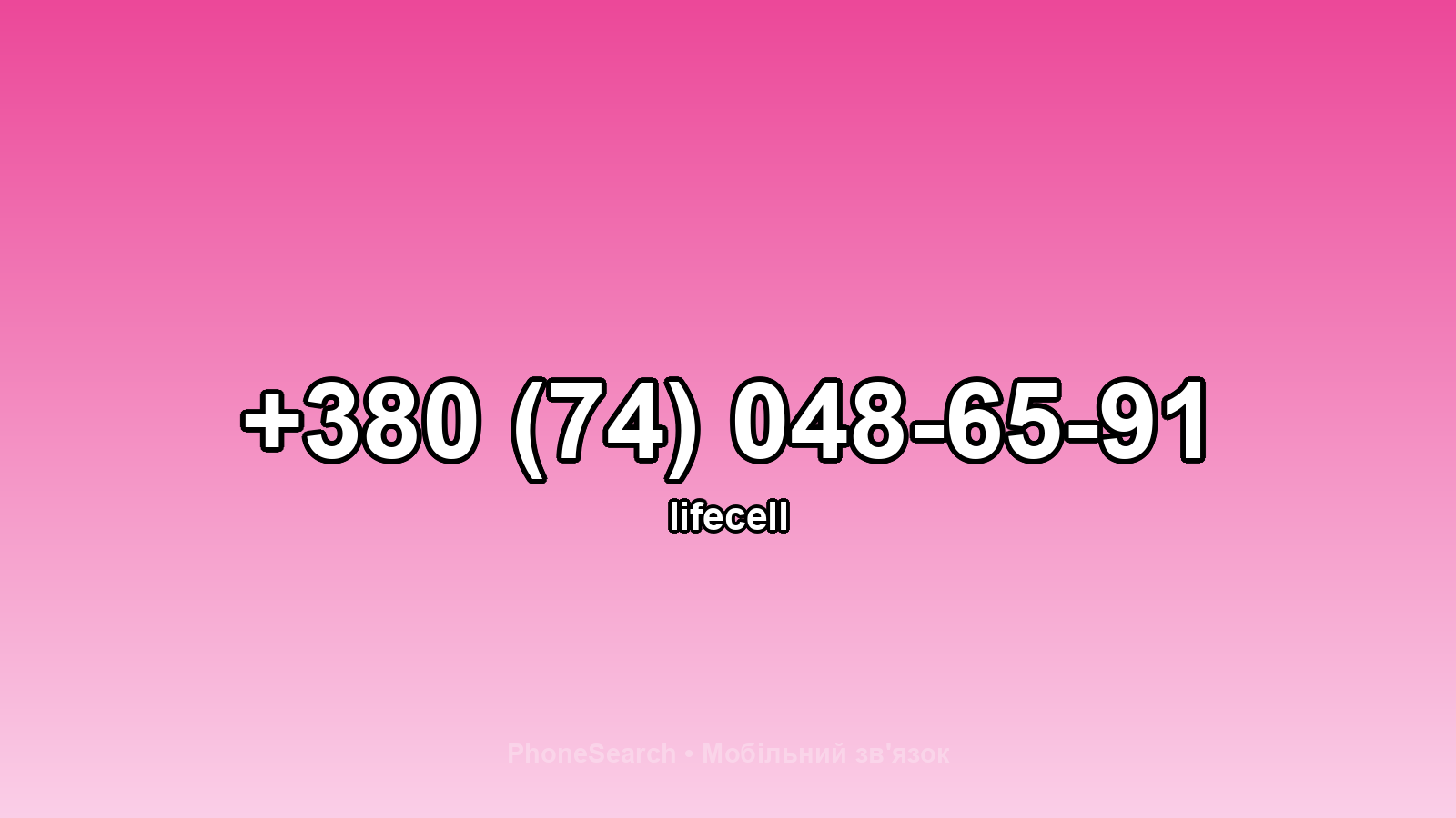 Номер +380 (74) 048-65-91 - вариант 1