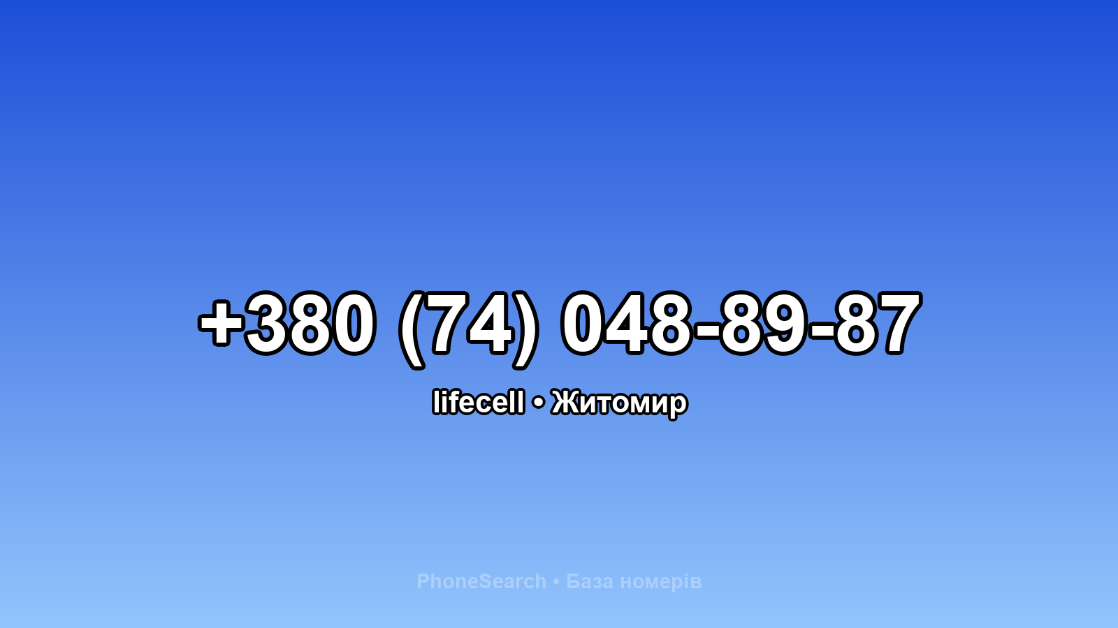 Номер +380 (74) 048-89-87 - вариант 1