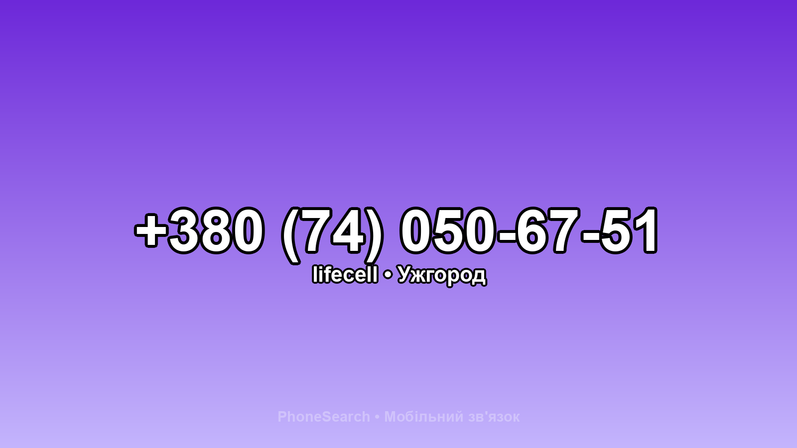 Номер +380 (74) 050-67-51 - вариант 2