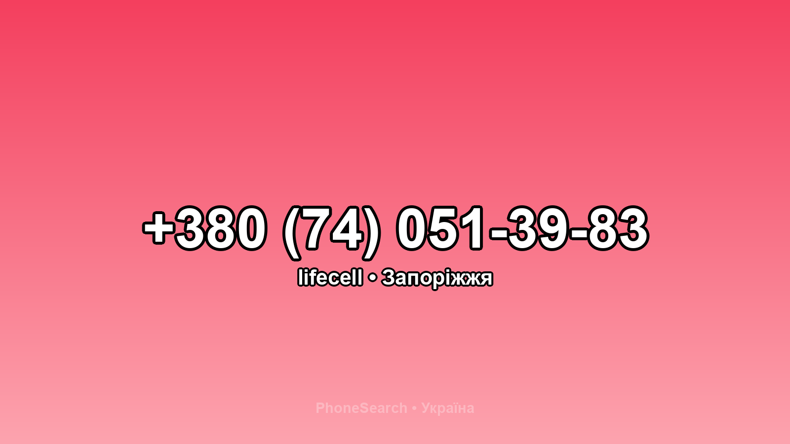 Номер +380 (74) 051-39-83 - вариант 1