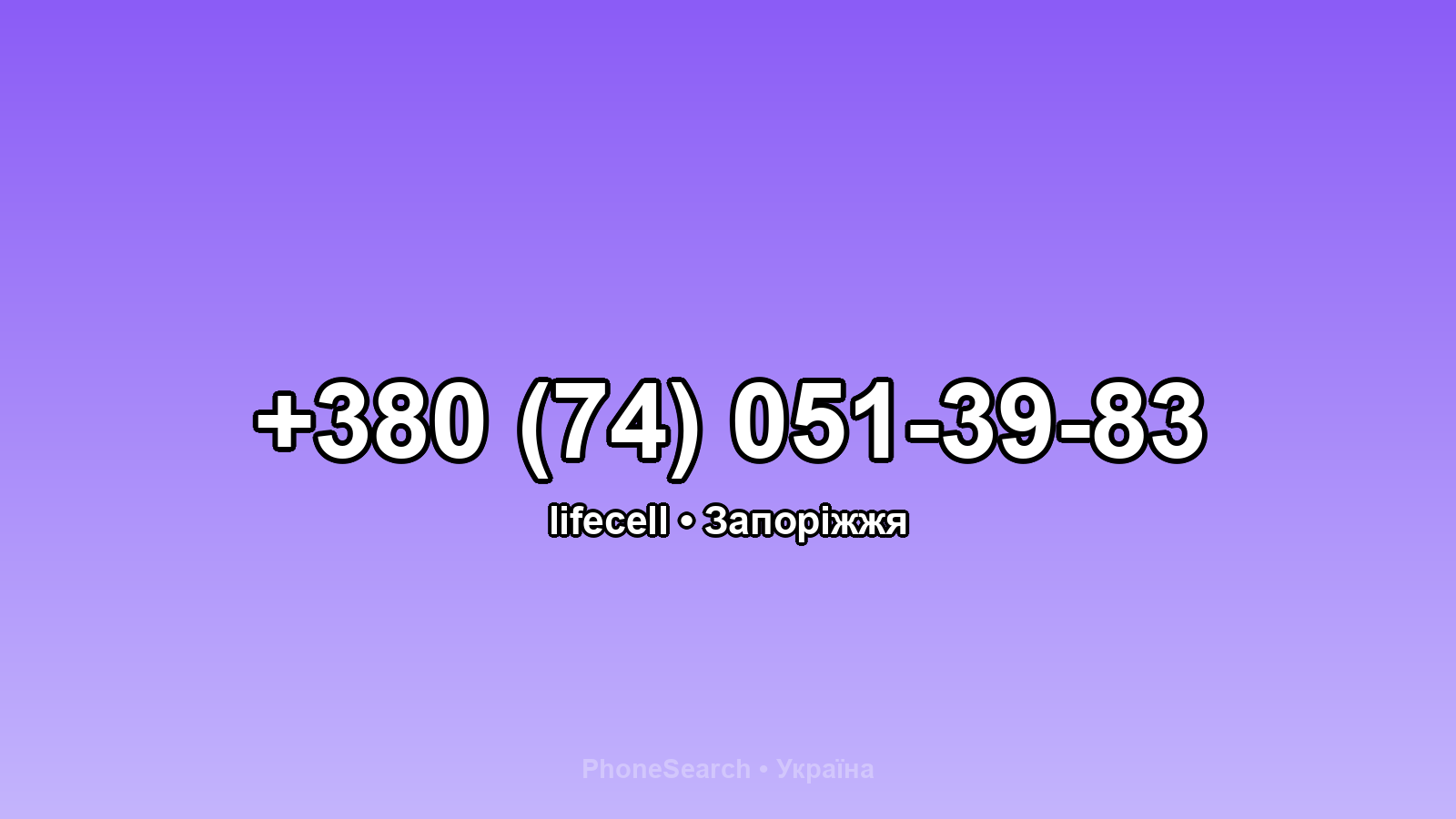 Номер +380 (74) 051-39-83 - вариант 2