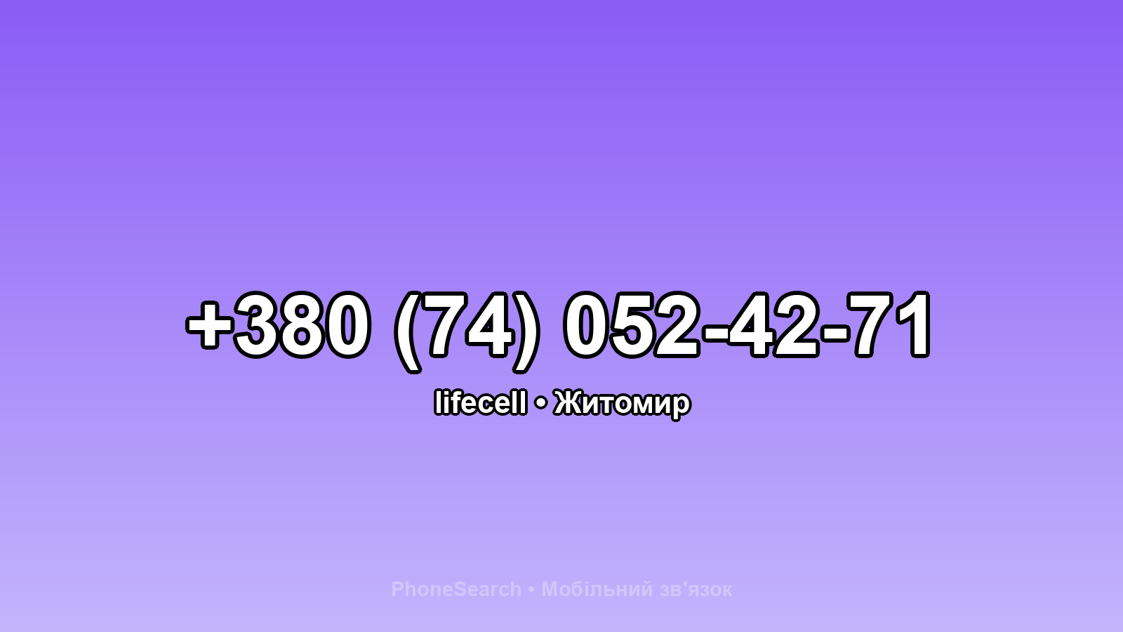 Номер +380 (74) 052-42-71 - вариант 1