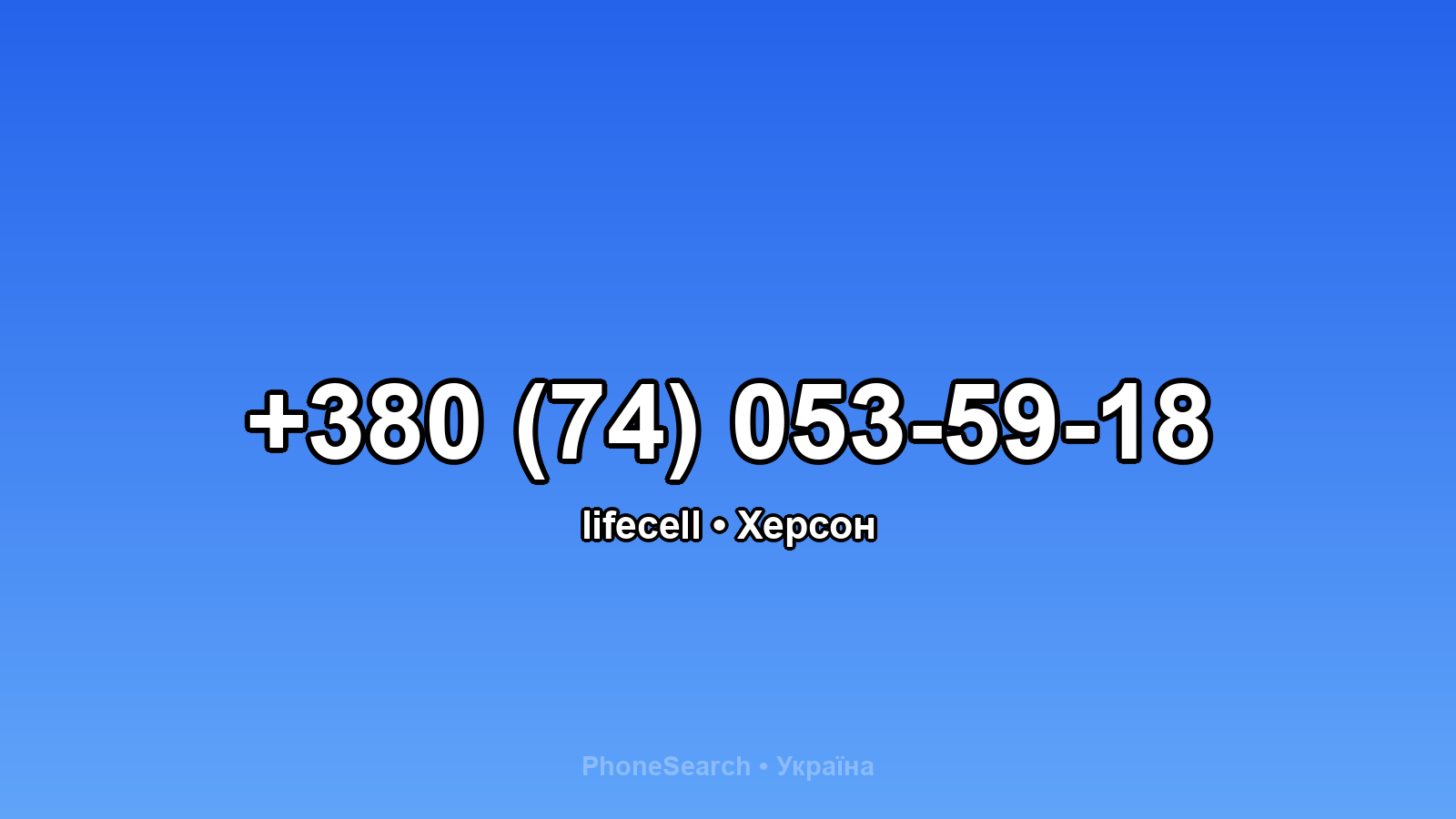 Номер +380 (74) 053-59-18 - вариант 1