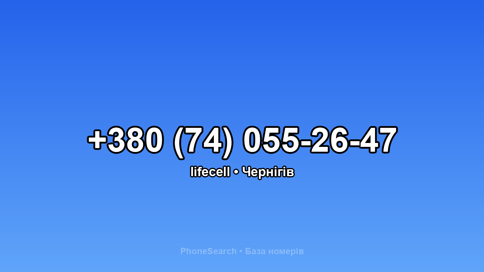 Номер +380 (74) 055-26-47 - вариант 2