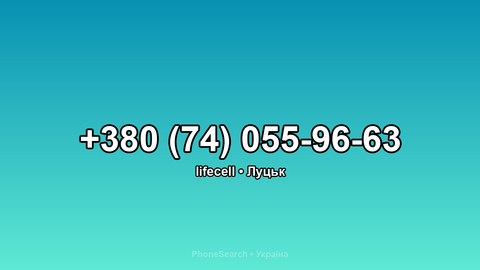 Номер +380 (74) 055-96-63 - вариант 1