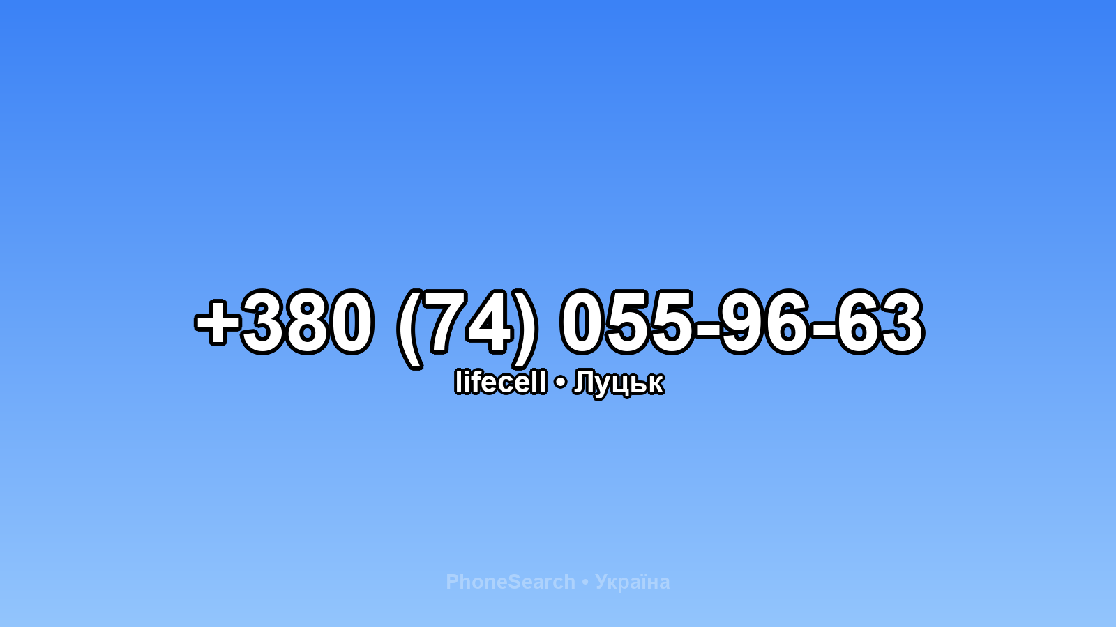 Номер +380 (74) 055-96-63 - вариант 2