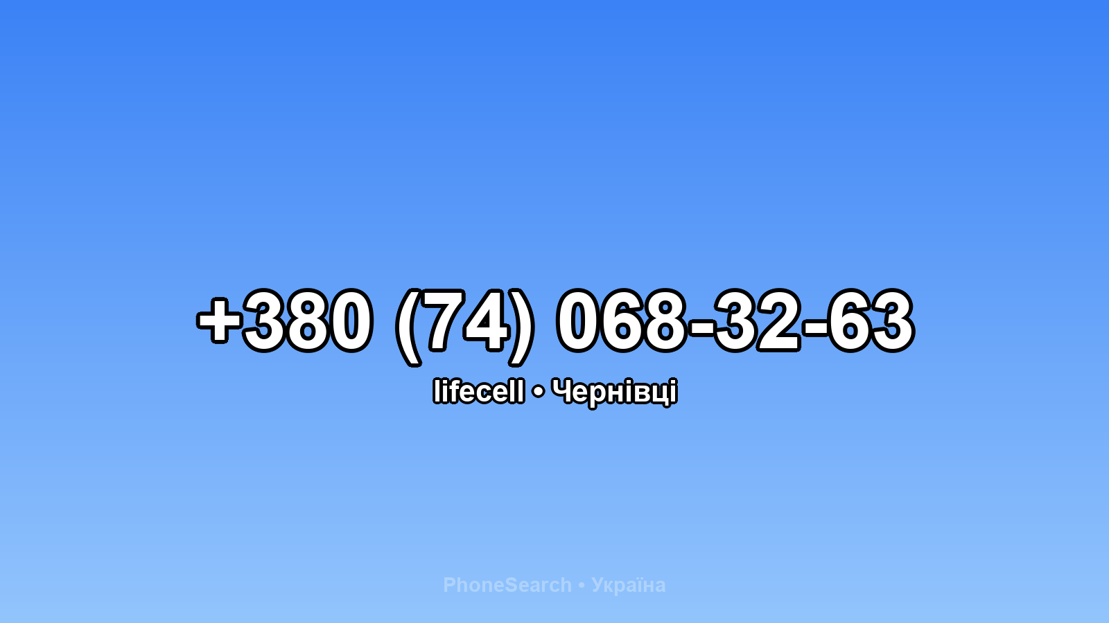 Номер +380 (74) 068-32-63 - вариант 2