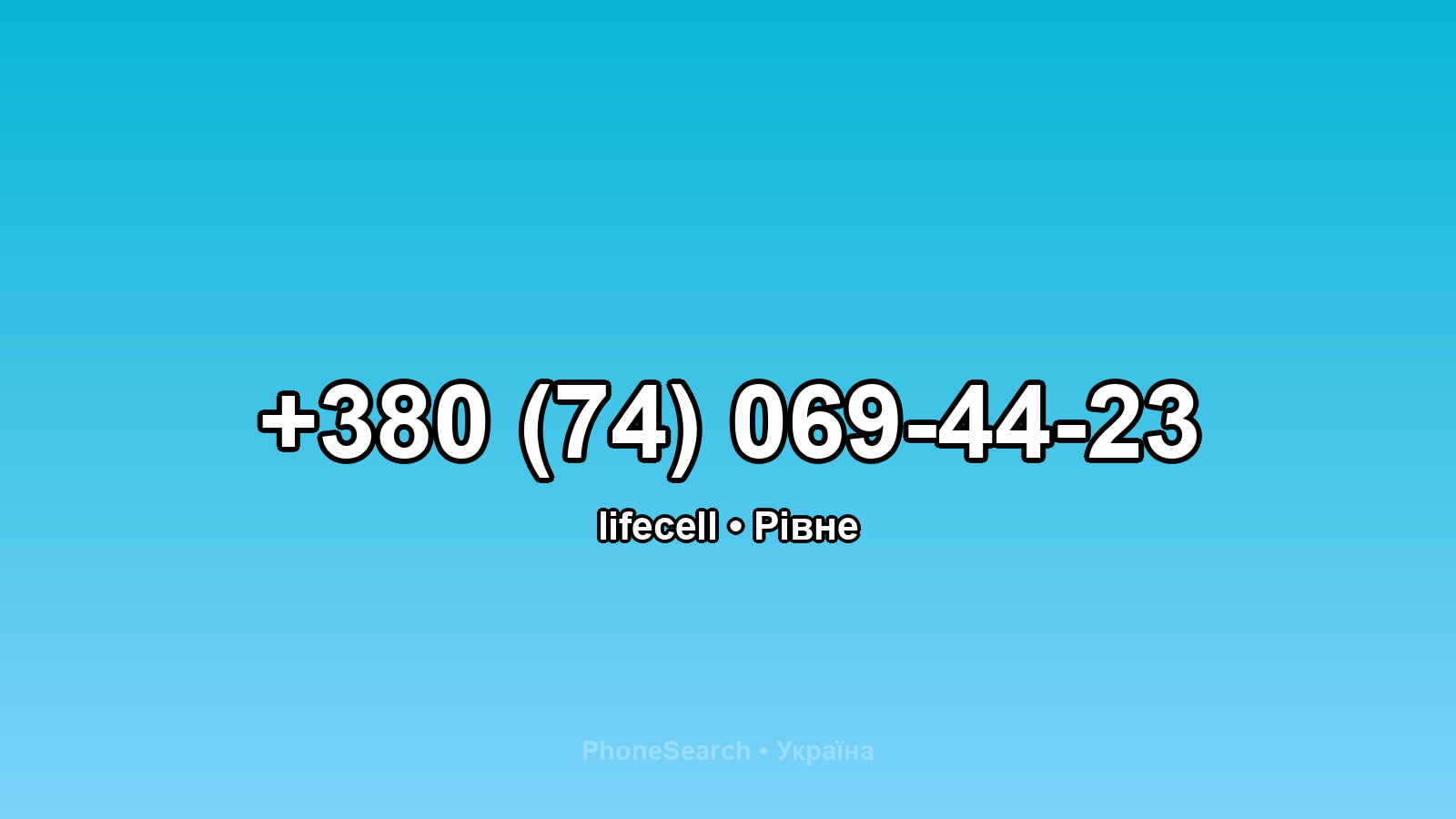 Номер +380 (74) 069-44-23 - вариант 2