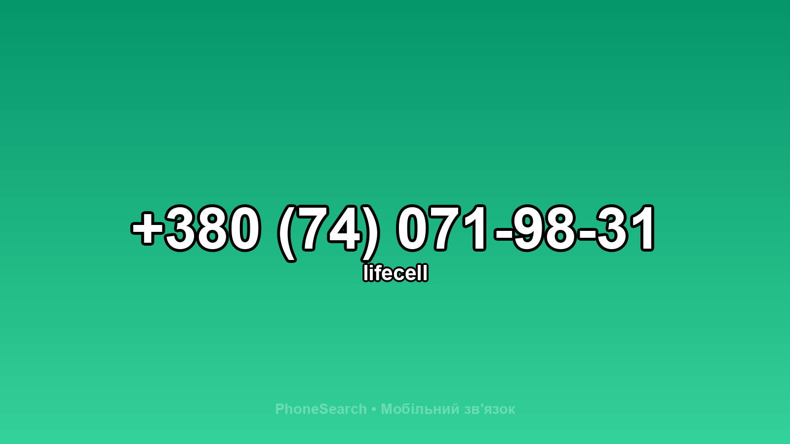Номер +380 (74) 071-98-31 - вариант 1