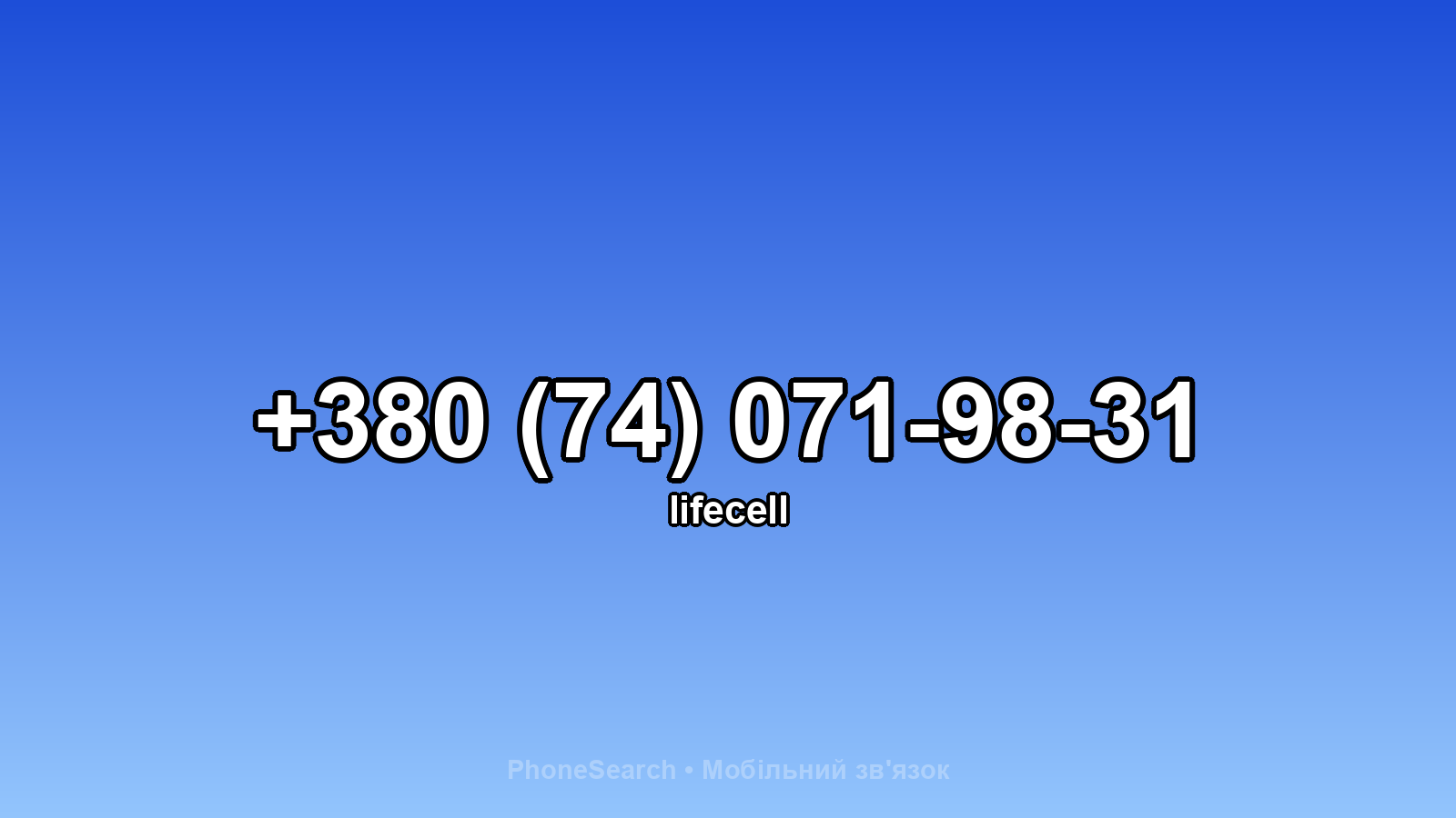 Номер +380 (74) 071-98-31 - вариант 2