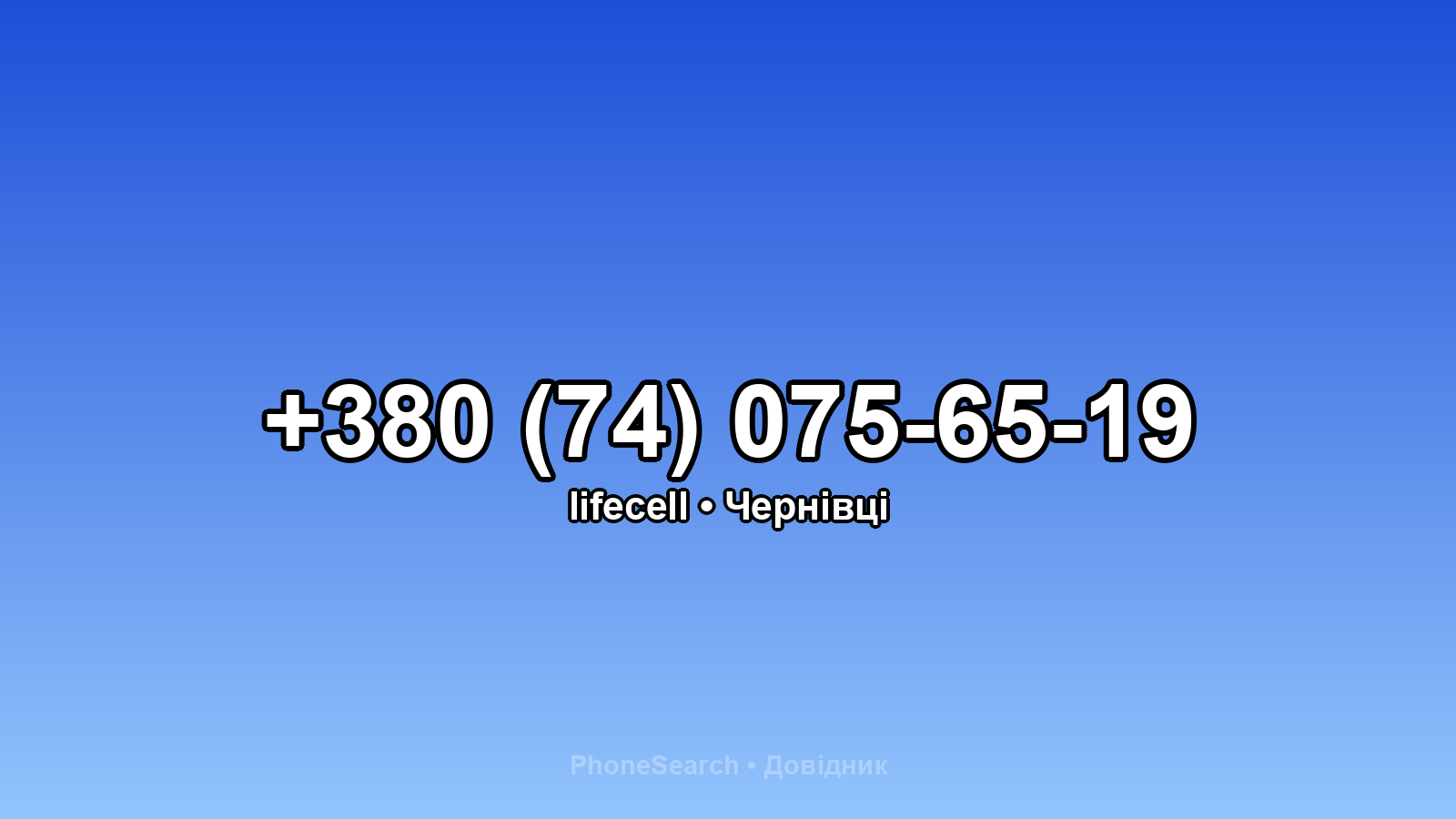Номер +380 (74) 075-65-19 - вариант 1