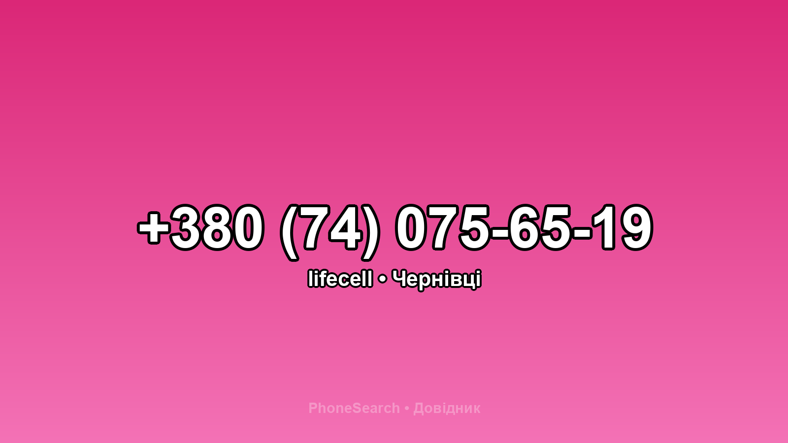 Номер +380 (74) 075-65-19 - вариант 2