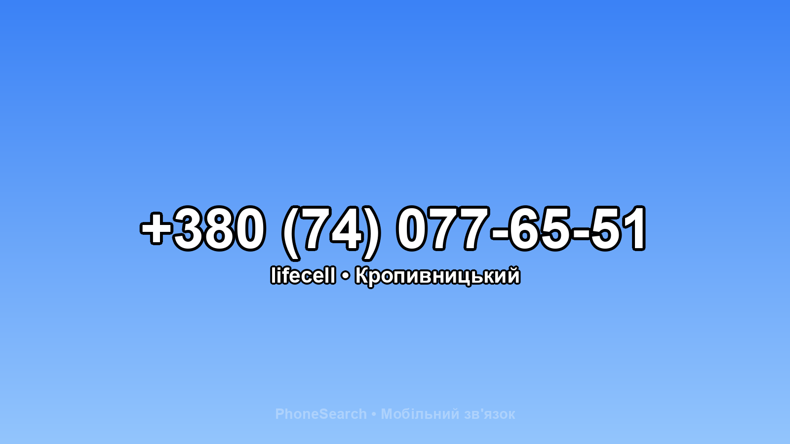 Номер +380 (74) 077-65-51 - вариант 1