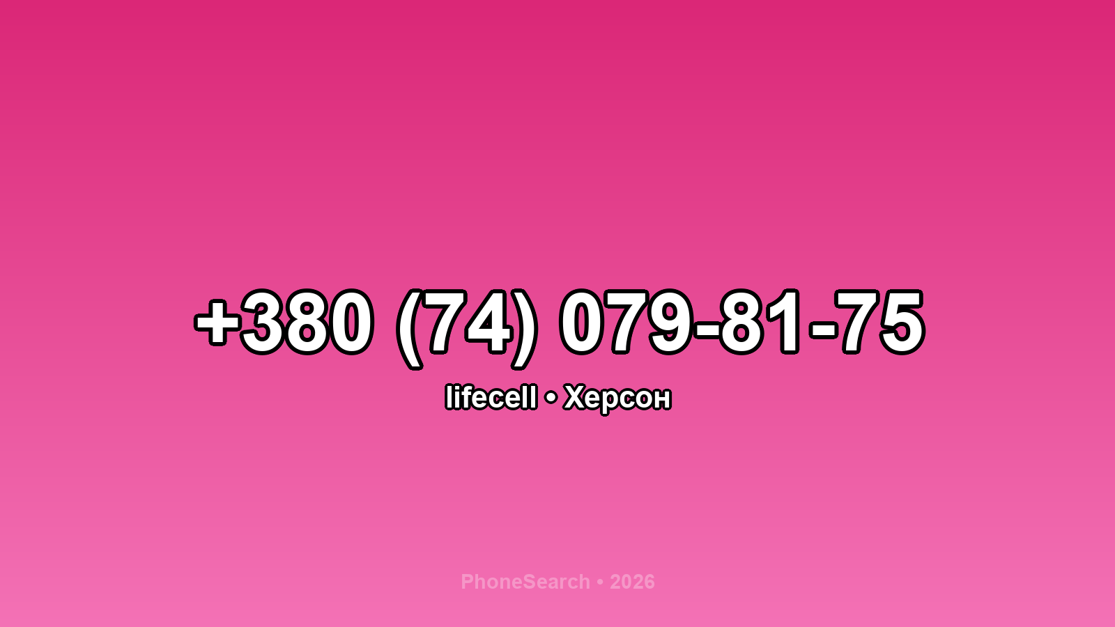 Номер +380 (74) 079-81-75 - вариант 1