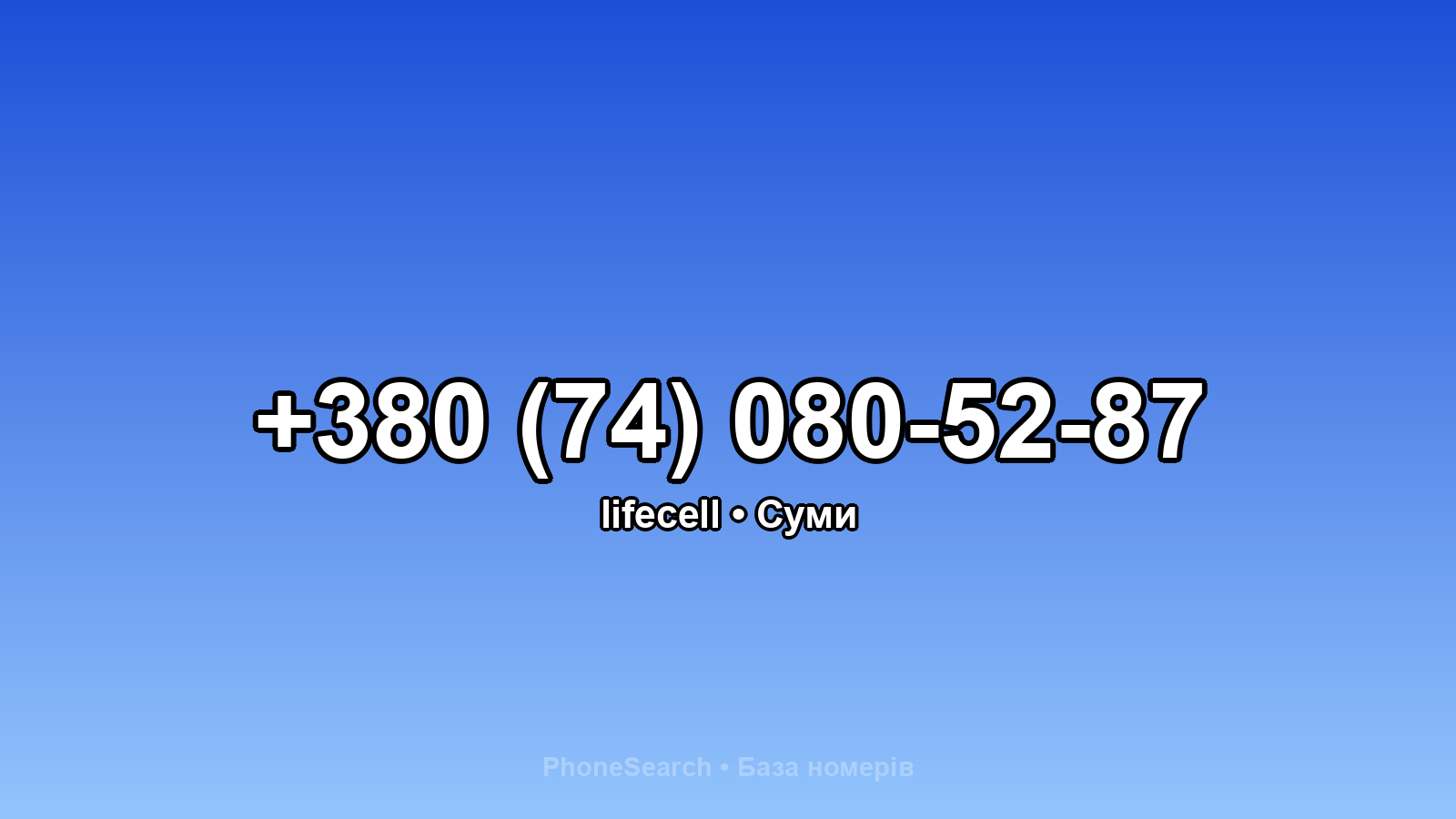 Номер +380 (74) 080-52-87 - вариант 1