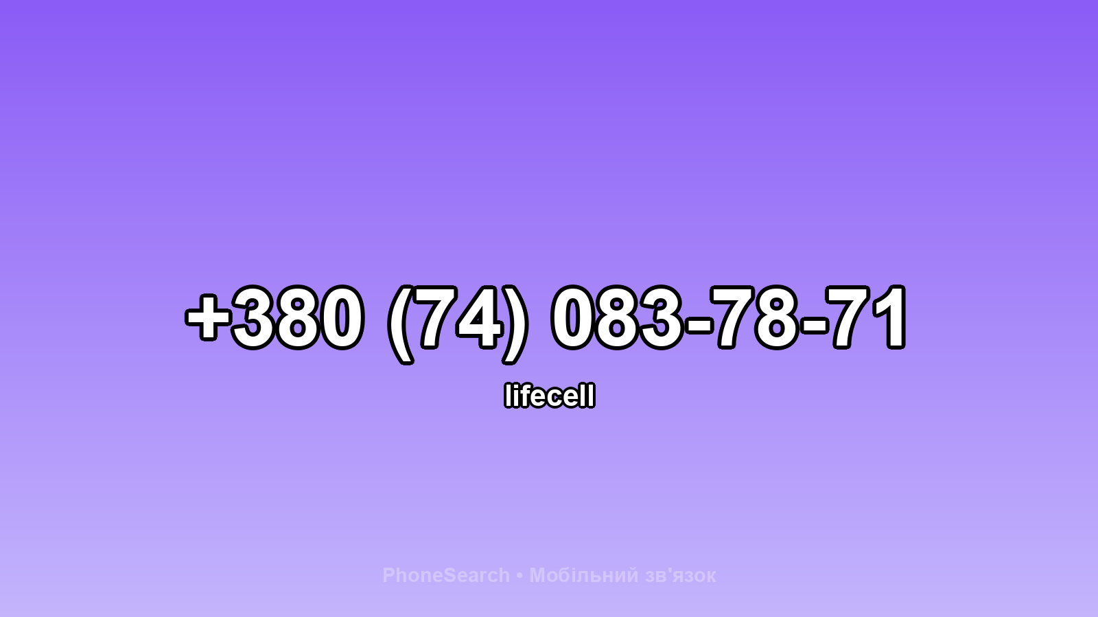 Номер +380 (74) 083-78-71 - вариант 1