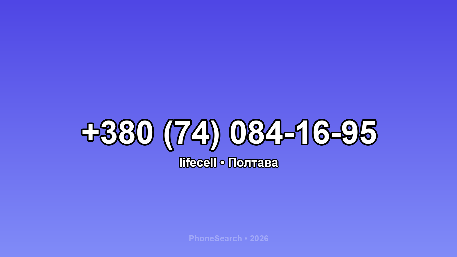 Номер +380 (74) 084-16-95 - вариант 1