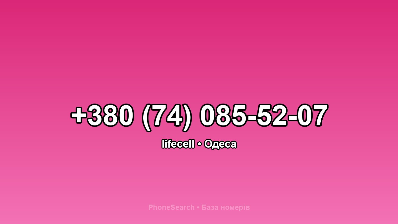 Номер +380 (74) 085-52-07 - вариант 1