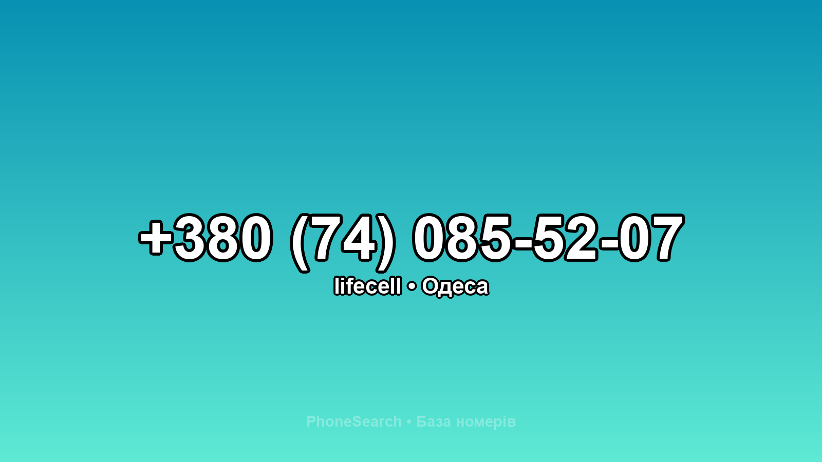 Номер +380 (74) 085-52-07 - вариант 2