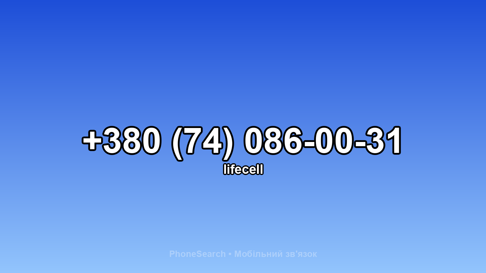 Номер +380 (74) 086-00-31 - вариант 2