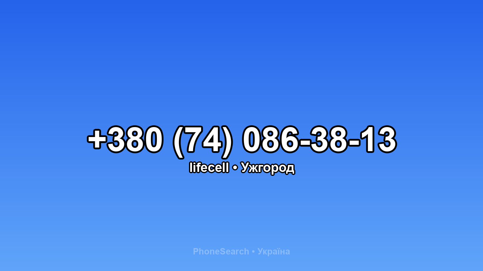 Номер +380 (74) 086-38-13 - вариант 2