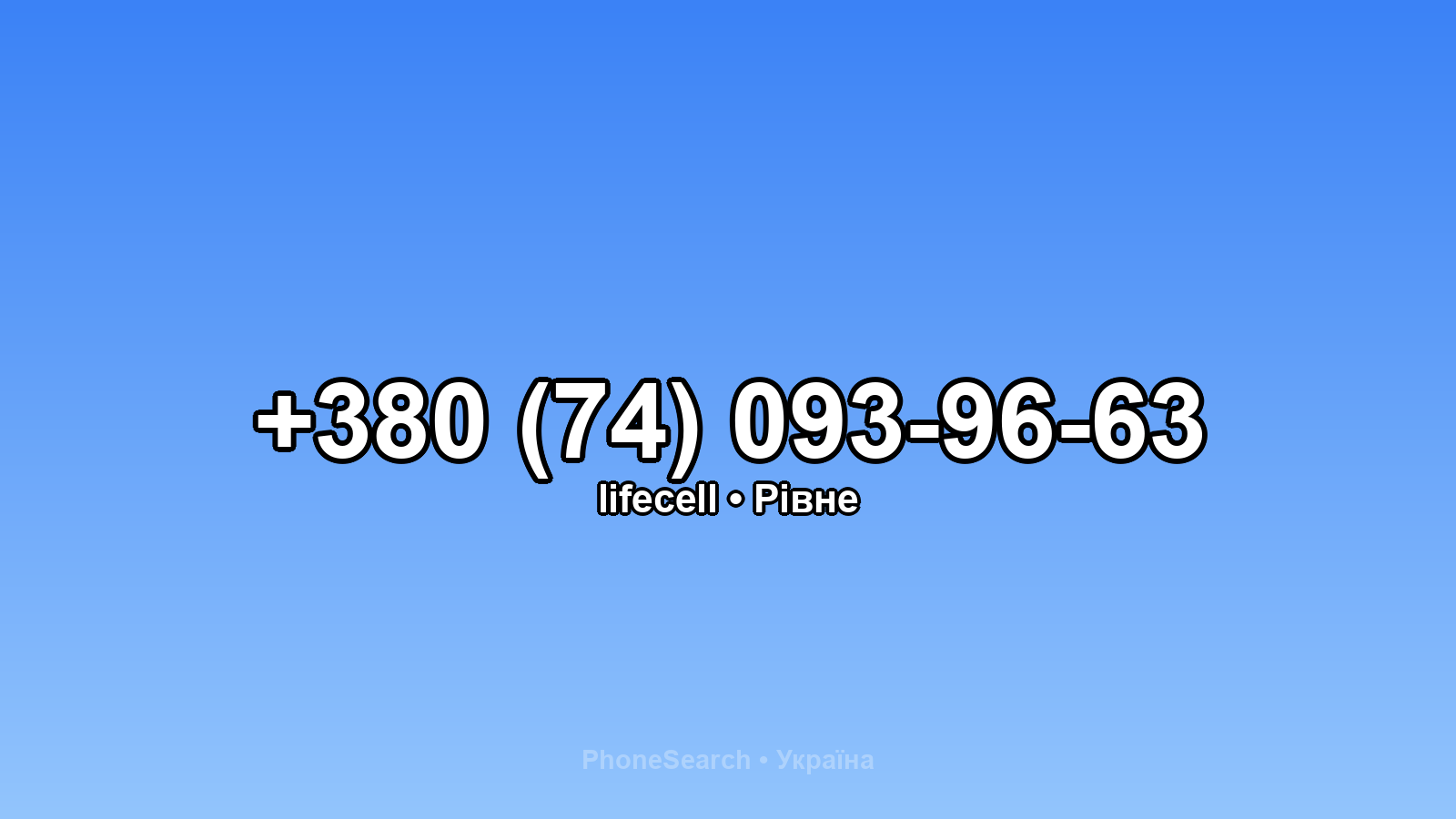 Номер +380 (74) 093-96-63 - вариант 2