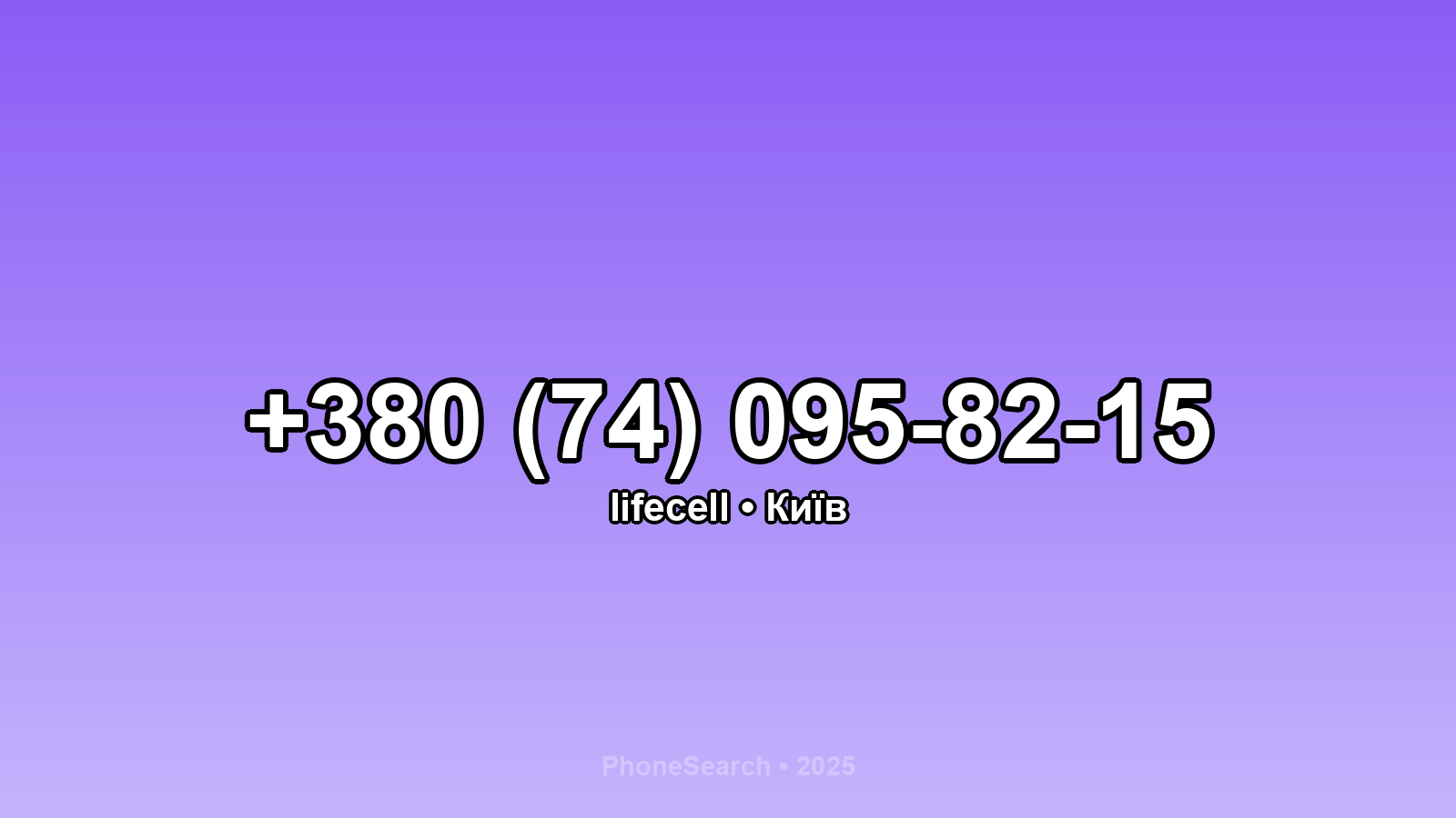 Номер +380 (74) 095-82-15 - вариант 2