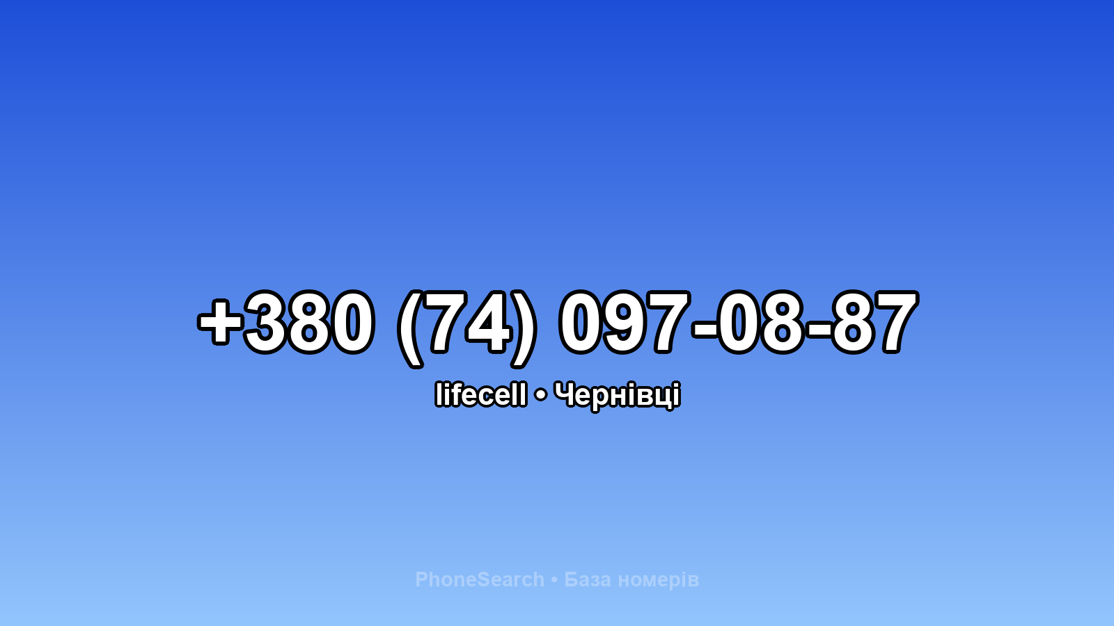Номер +380 (74) 097-08-87 - вариант 1