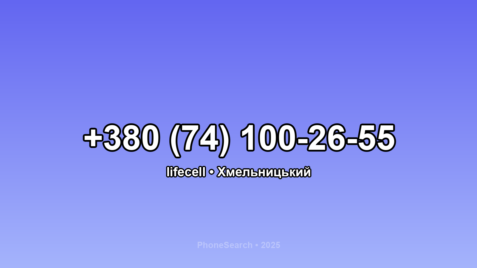 Номер +380 (74) 100-26-55 - вариант 2