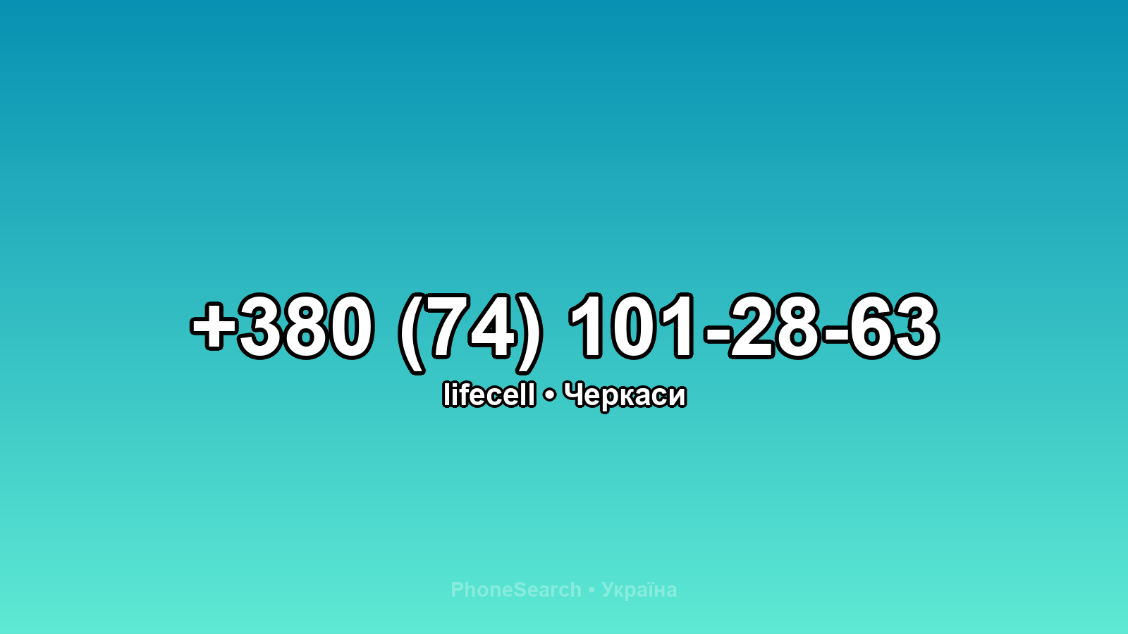 Номер +380 (74) 101-28-63 - вариант 1