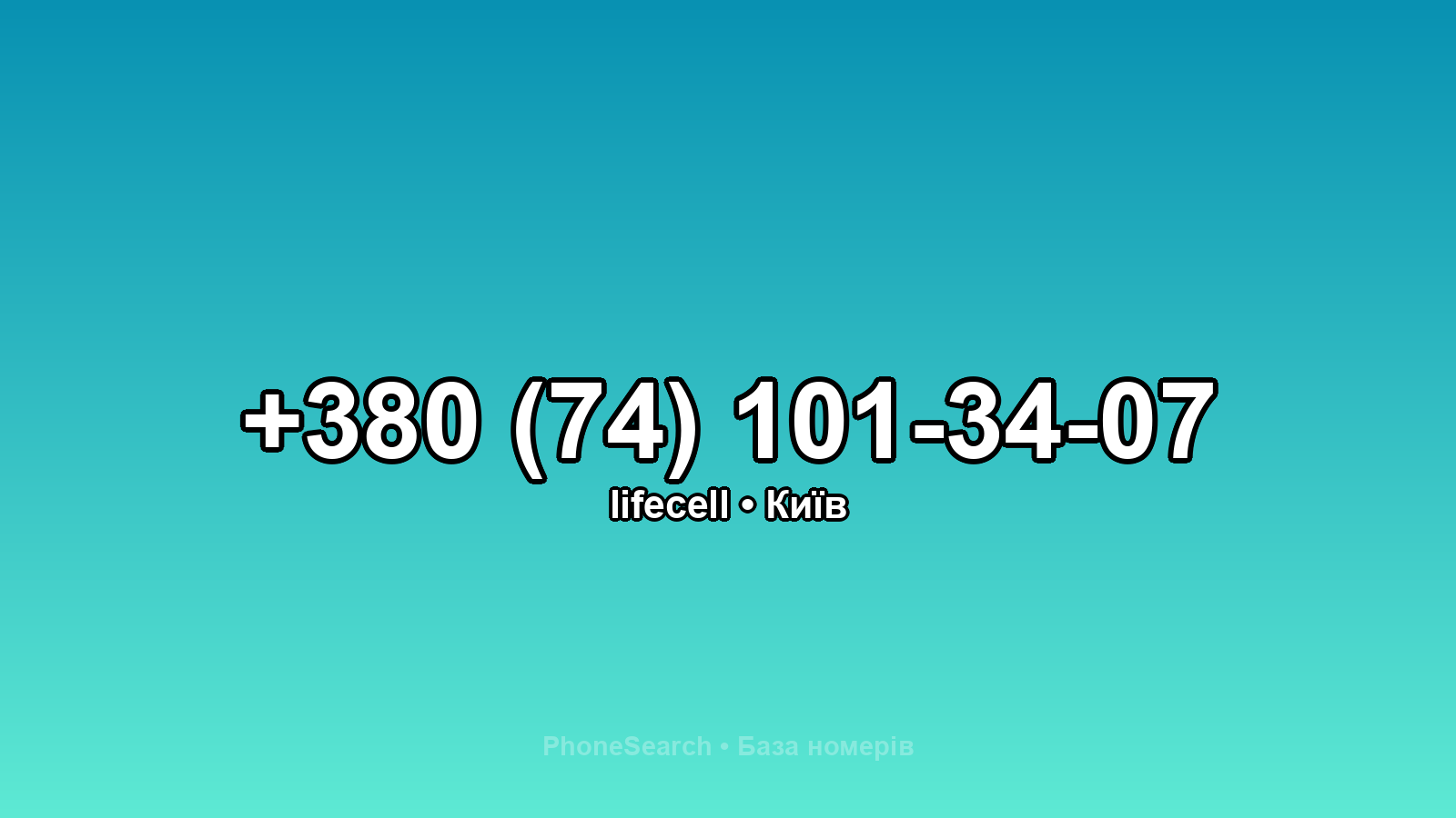 Номер +380 (74) 101-34-07 - вариант 2