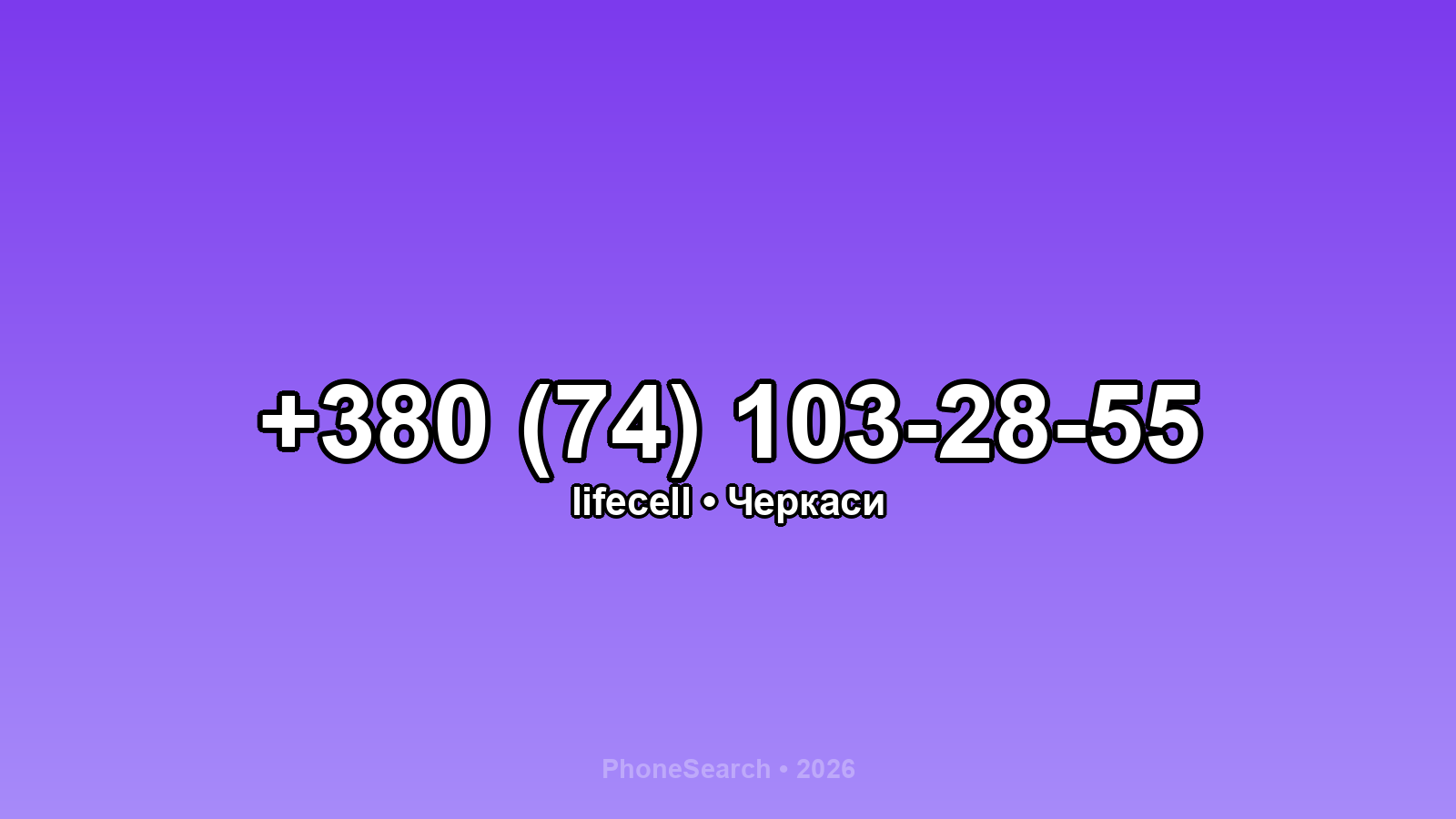 Номер +380 (74) 103-28-55 - вариант 1
