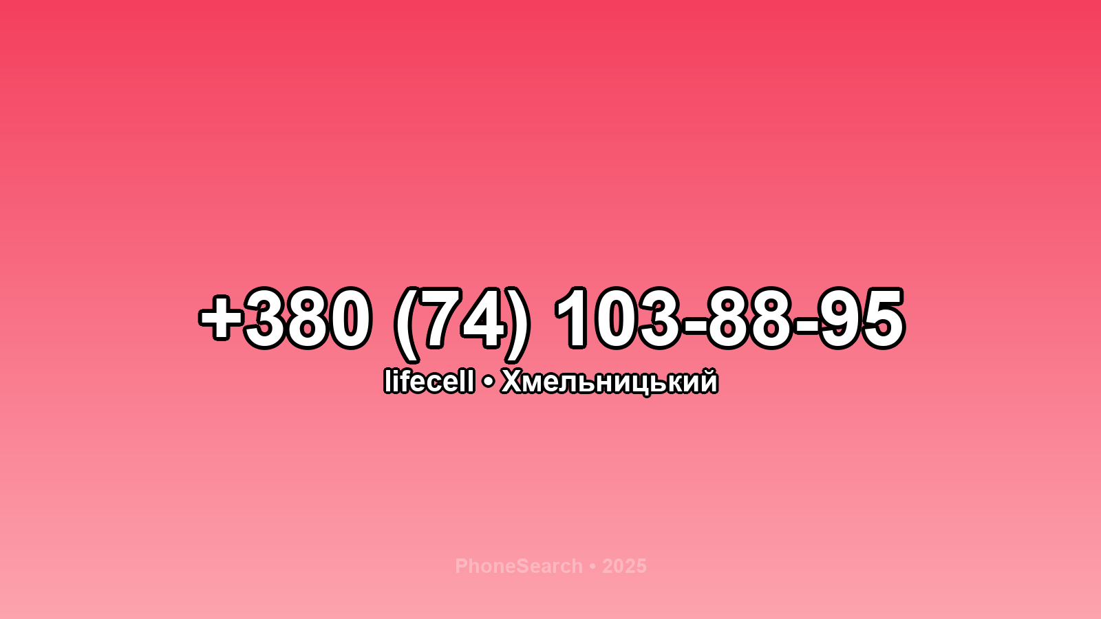 Номер +380 (74) 103-88-95 - вариант 2